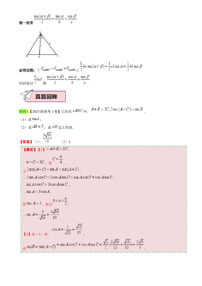 数学（四）-2024年高考考前20天终极冲刺攻略（新高考新题型专用）[h][44843132]_2024年新高考资料_5.2024三轮冲刺_2024年高考数学考前20天终极冲刺攻略（新高考新题型专用）