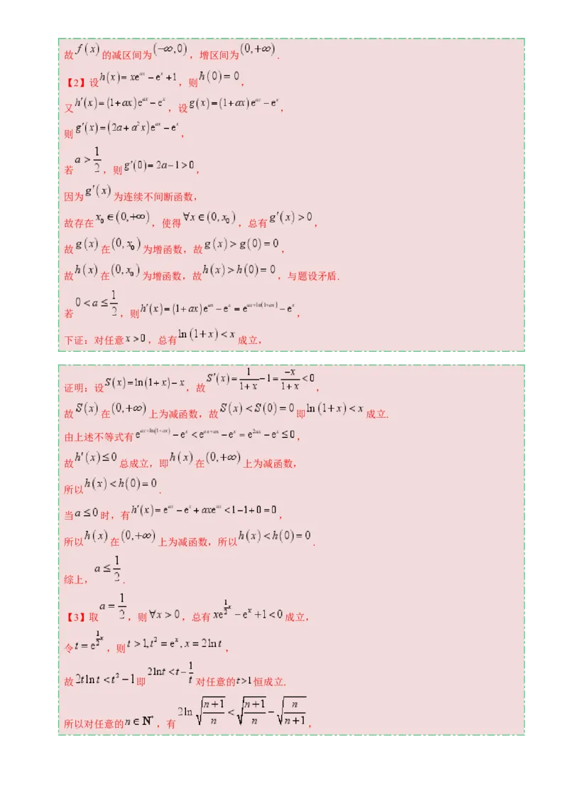 数学（四）-2024年高考考前20天终极冲刺攻略（新高考新题型专用）[h][44843132]_2024年新高考资料_5.2024三轮冲刺_2024年高考数学考前20天终极冲刺攻略（新高考新题型专用）