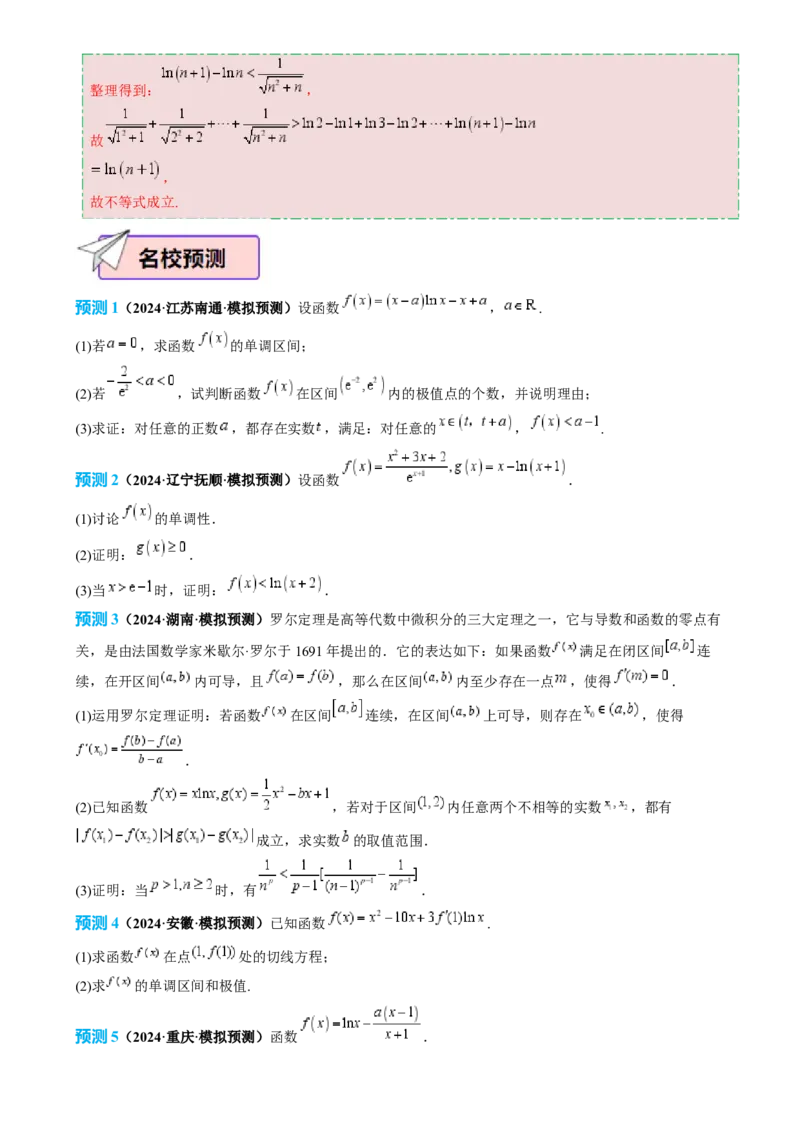 数学（四）-2024年高考考前20天终极冲刺攻略（新高考新题型专用）[h][44843132]_2024年新高考资料_5.2024三轮冲刺_2024年高考数学考前20天终极冲刺攻略（新高考新题型专用）