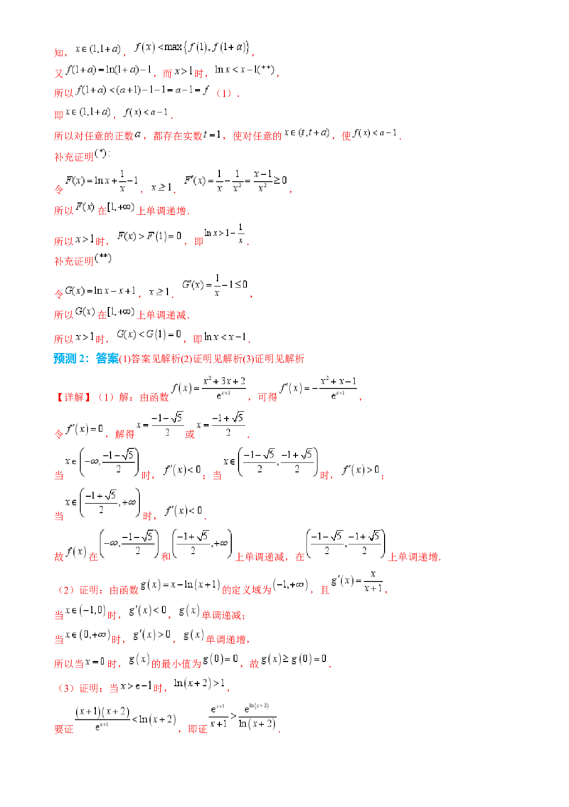 数学（四）-2024年高考考前20天终极冲刺攻略（新高考新题型专用）[h][44843132]_2024年新高考资料_5.2024三轮冲刺_2024年高考数学考前20天终极冲刺攻略（新高考新题型专用）