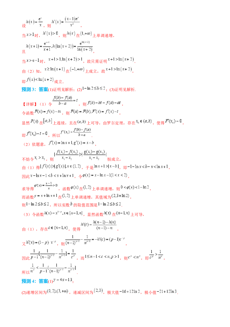 数学（四）-2024年高考考前20天终极冲刺攻略（新高考新题型专用）[h][44843132]_2024年新高考资料_5.2024三轮冲刺_2024年高考数学考前20天终极冲刺攻略（新高考新题型专用）