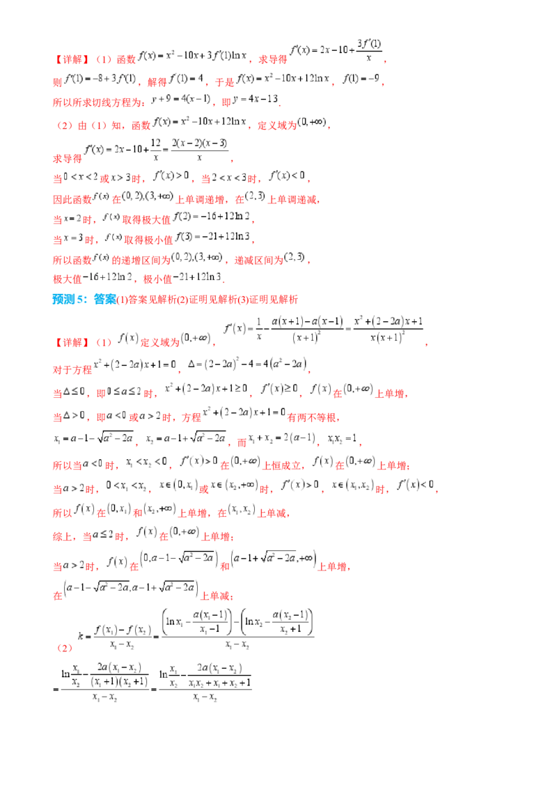 数学（四）-2024年高考考前20天终极冲刺攻略（新高考新题型专用）[h][44843132]_2024年新高考资料_5.2024三轮冲刺_2024年高考数学考前20天终极冲刺攻略（新高考新题型专用）