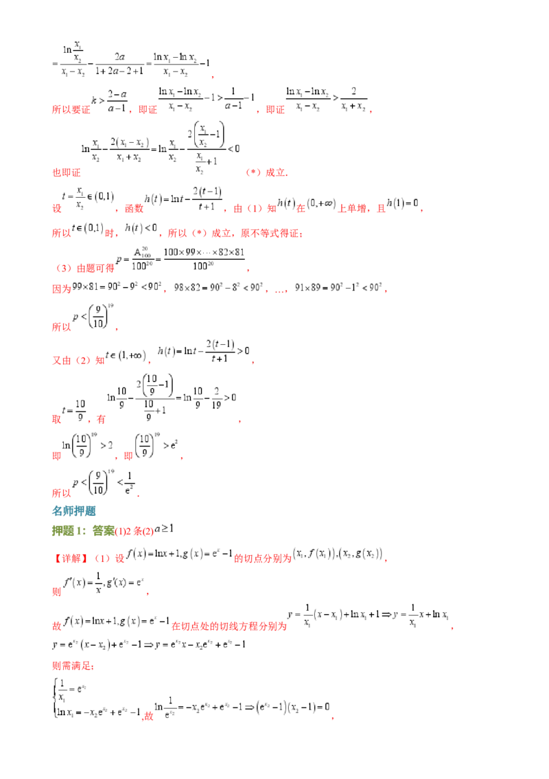 数学（四）-2024年高考考前20天终极冲刺攻略（新高考新题型专用）[h][44843132]_2024年新高考资料_5.2024三轮冲刺_2024年高考数学考前20天终极冲刺攻略（新高考新题型专用）
