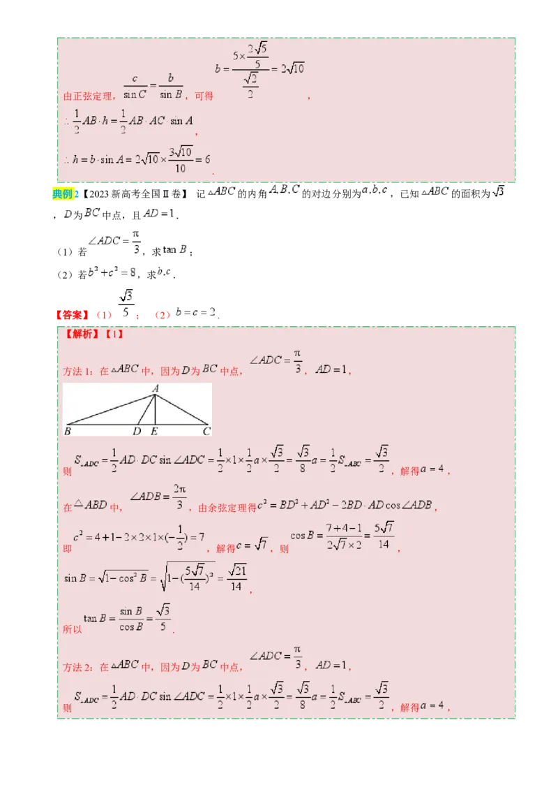 数学（四）-2024年高考考前20天终极冲刺攻略（新高考新题型专用）[h][44843132]_2024年新高考资料_5.2024三轮冲刺_2024年高考数学考前20天终极冲刺攻略（新高考新题型专用）