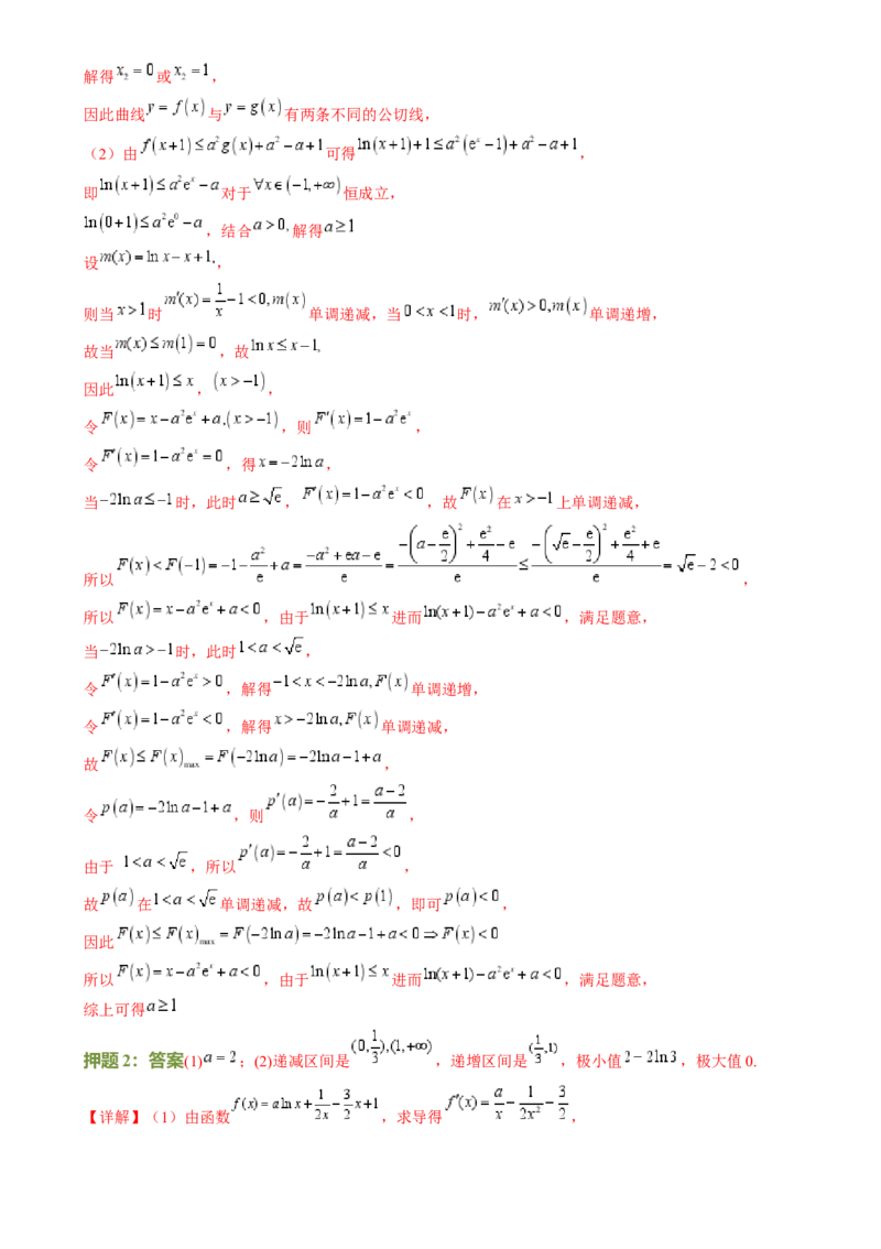 数学（四）-2024年高考考前20天终极冲刺攻略（新高考新题型专用）[h][44843132]_2024年新高考资料_5.2024三轮冲刺_2024年高考数学考前20天终极冲刺攻略（新高考新题型专用）