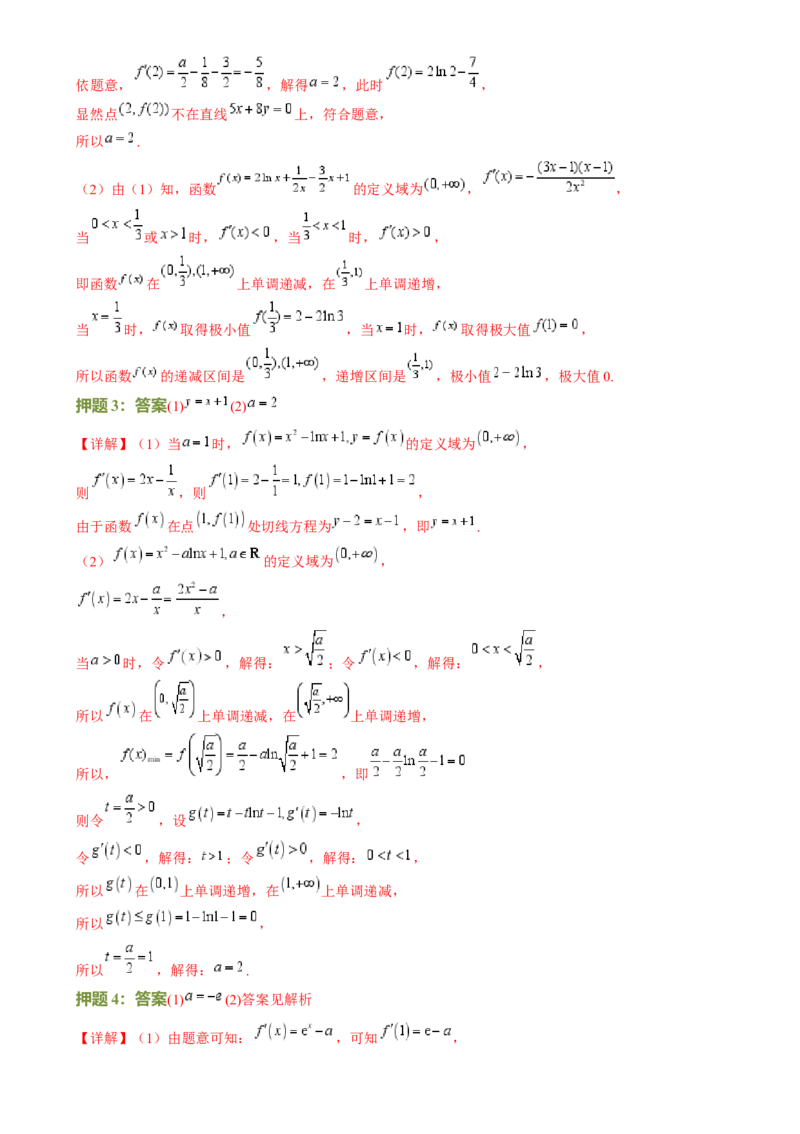 数学（四）-2024年高考考前20天终极冲刺攻略（新高考新题型专用）[h][44843132]_2024年新高考资料_5.2024三轮冲刺_2024年高考数学考前20天终极冲刺攻略（新高考新题型专用）