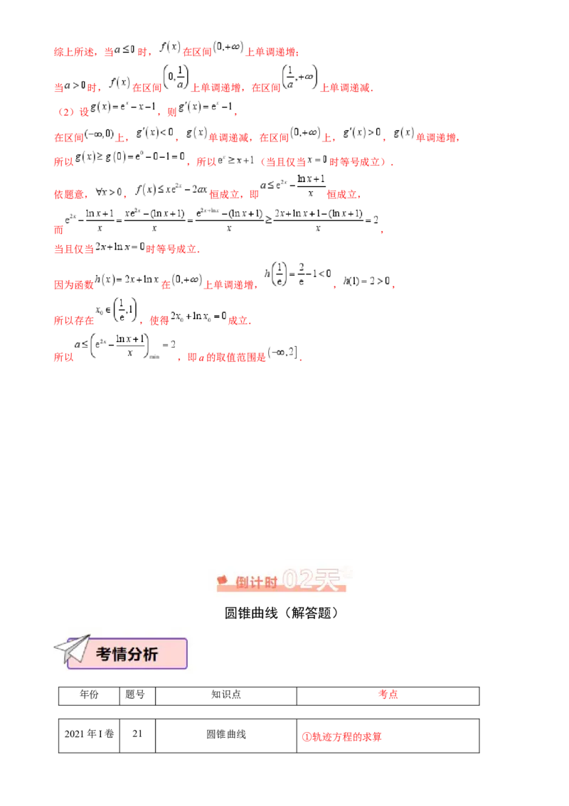 数学（四）-2024年高考考前20天终极冲刺攻略（新高考新题型专用）[h][44843132]_2024年新高考资料_5.2024三轮冲刺_2024年高考数学考前20天终极冲刺攻略（新高考新题型专用）