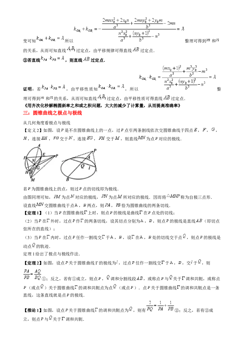 数学（四）-2024年高考考前20天终极冲刺攻略（新高考新题型专用）[h][44843132]_2024年新高考资料_5.2024三轮冲刺_2024年高考数学考前20天终极冲刺攻略（新高考新题型专用）