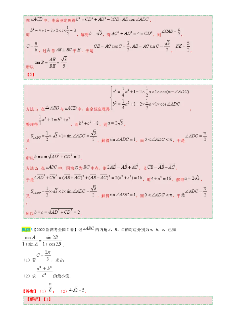 数学（四）-2024年高考考前20天终极冲刺攻略（新高考新题型专用）[h][44843132]_2024年新高考资料_5.2024三轮冲刺_2024年高考数学考前20天终极冲刺攻略（新高考新题型专用）