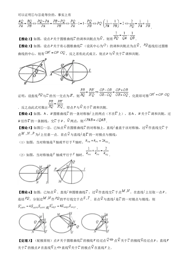 数学（四）-2024年高考考前20天终极冲刺攻略（新高考新题型专用）[h][44843132]_2024年新高考资料_5.2024三轮冲刺_2024年高考数学考前20天终极冲刺攻略（新高考新题型专用）