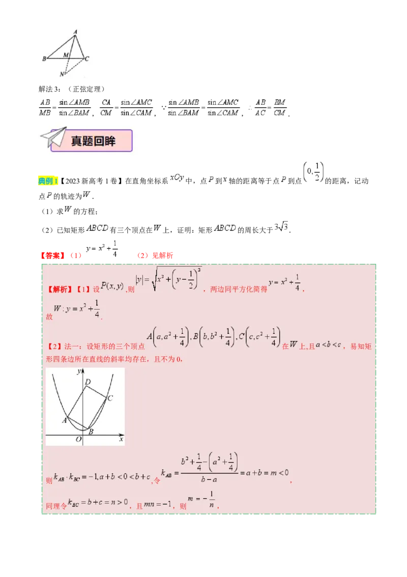 数学（四）-2024年高考考前20天终极冲刺攻略（新高考新题型专用）[h][44843132]_2024年新高考资料_5.2024三轮冲刺_2024年高考数学考前20天终极冲刺攻略（新高考新题型专用）