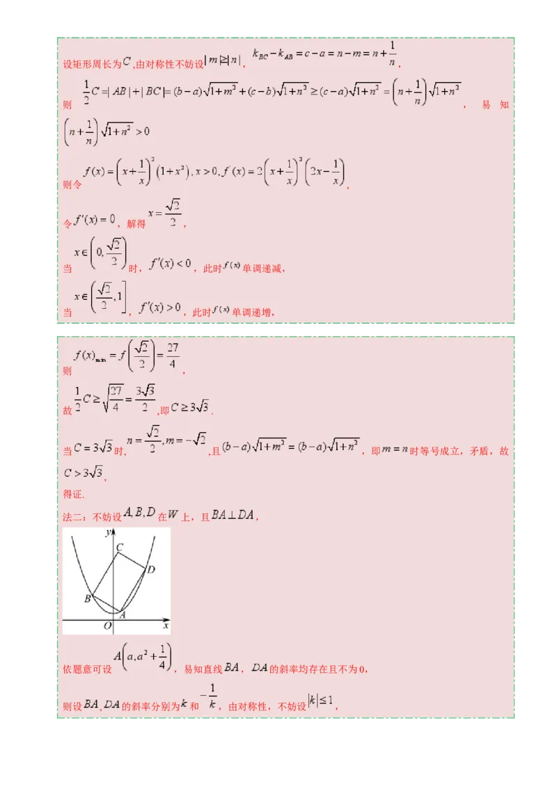 数学（四）-2024年高考考前20天终极冲刺攻略（新高考新题型专用）[h][44843132]_2024年新高考资料_5.2024三轮冲刺_2024年高考数学考前20天终极冲刺攻略（新高考新题型专用）