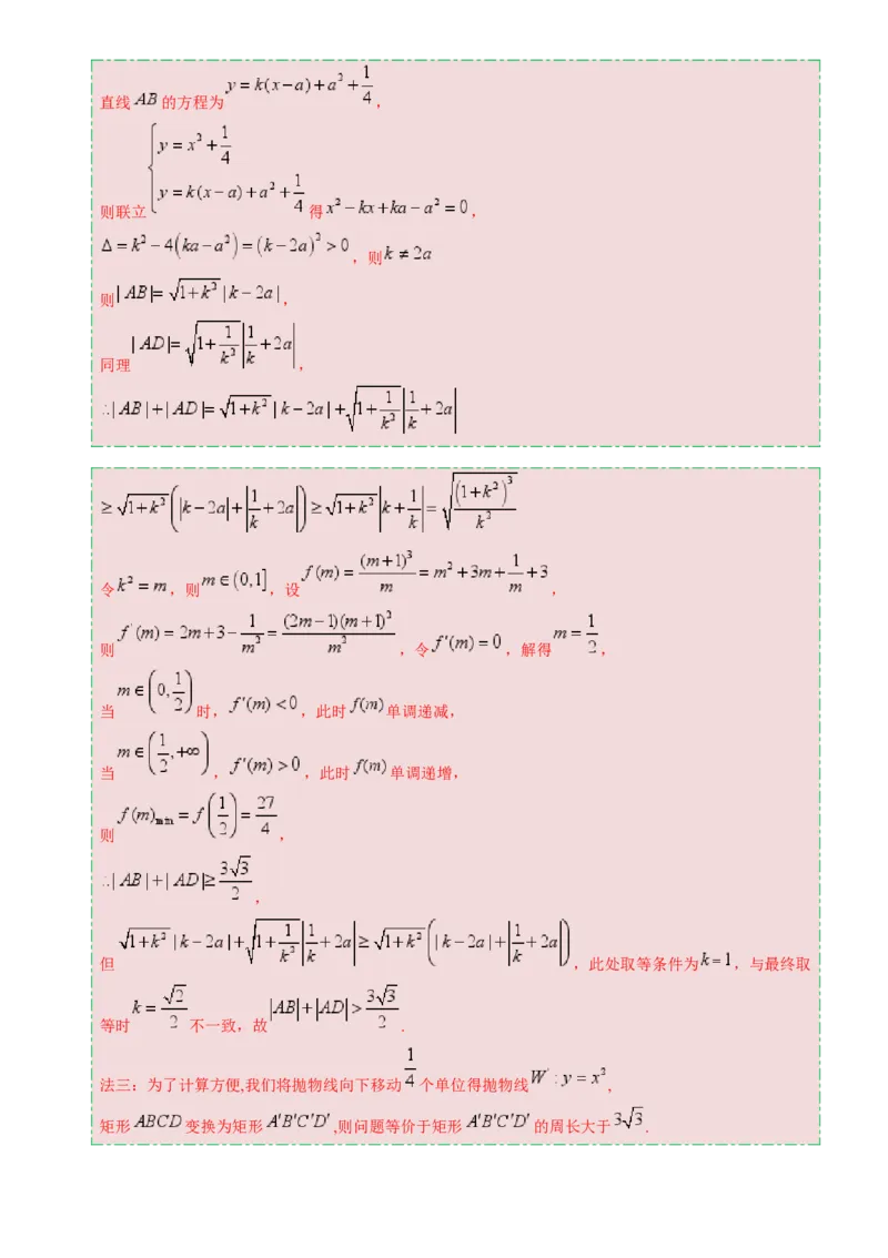 数学（四）-2024年高考考前20天终极冲刺攻略（新高考新题型专用）[h][44843132]_2024年新高考资料_5.2024三轮冲刺_2024年高考数学考前20天终极冲刺攻略（新高考新题型专用）