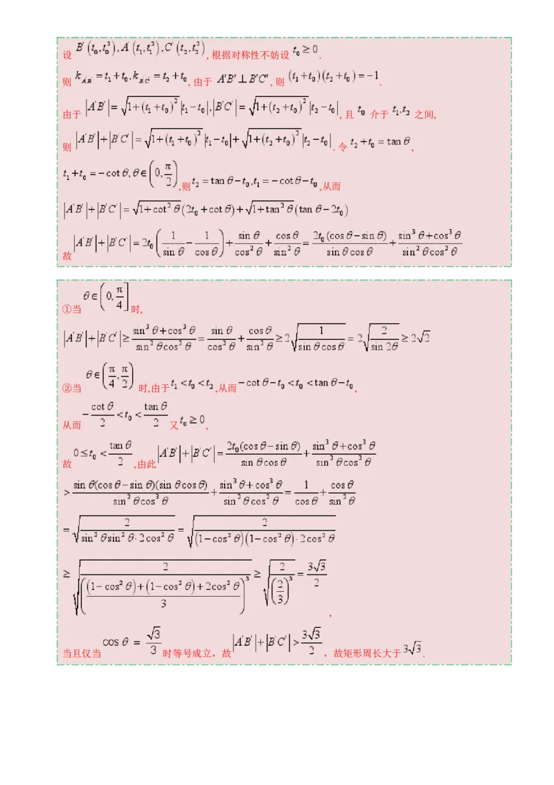 数学（四）-2024年高考考前20天终极冲刺攻略（新高考新题型专用）[h][44843132]_2024年新高考资料_5.2024三轮冲刺_2024年高考数学考前20天终极冲刺攻略（新高考新题型专用）