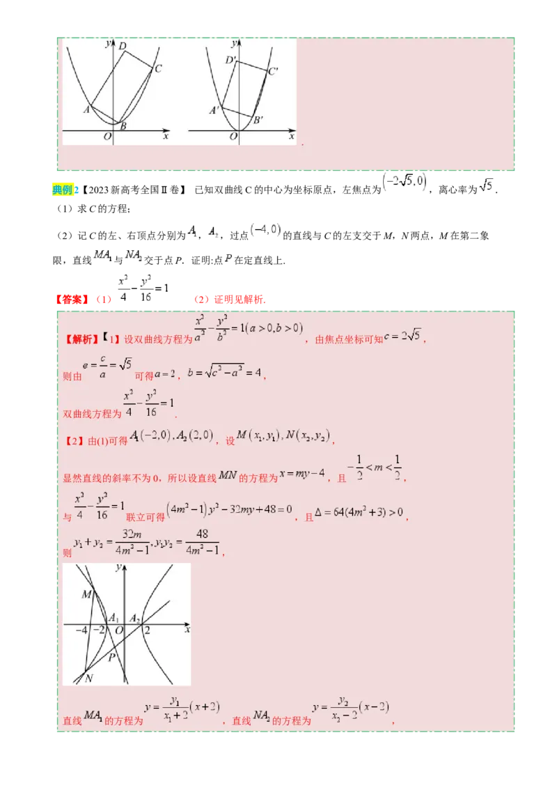 数学（四）-2024年高考考前20天终极冲刺攻略（新高考新题型专用）[h][44843132]_2024年新高考资料_5.2024三轮冲刺_2024年高考数学考前20天终极冲刺攻略（新高考新题型专用）
