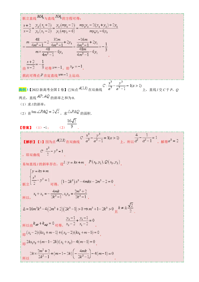 数学（四）-2024年高考考前20天终极冲刺攻略（新高考新题型专用）[h][44843132]_2024年新高考资料_5.2024三轮冲刺_2024年高考数学考前20天终极冲刺攻略（新高考新题型专用）