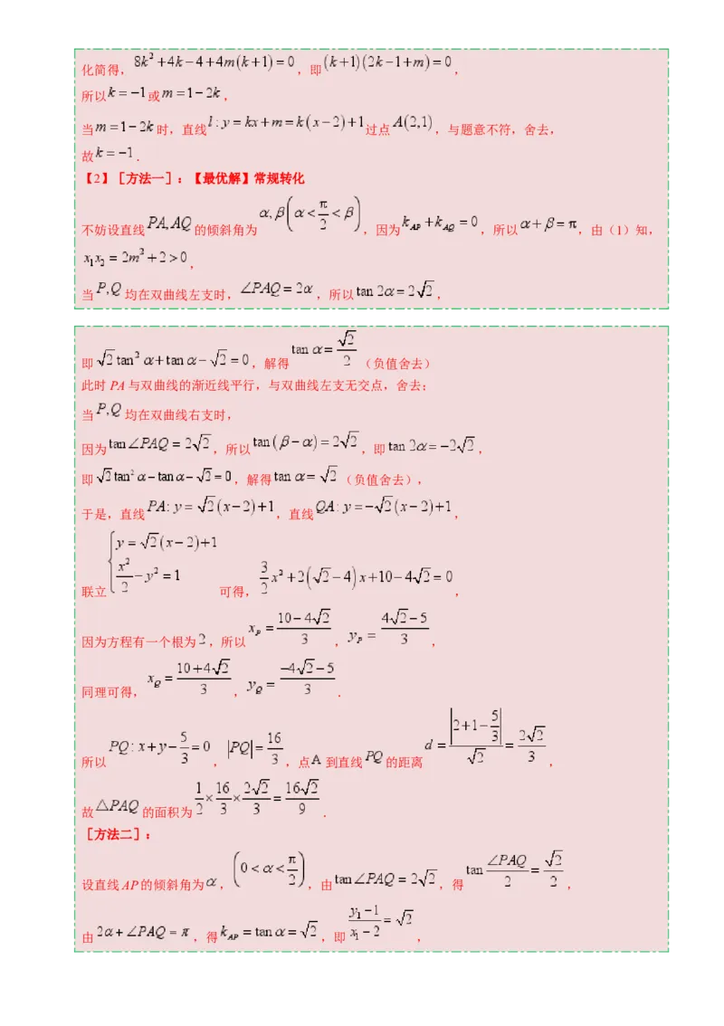 数学（四）-2024年高考考前20天终极冲刺攻略（新高考新题型专用）[h][44843132]_2024年新高考资料_5.2024三轮冲刺_2024年高考数学考前20天终极冲刺攻略（新高考新题型专用）