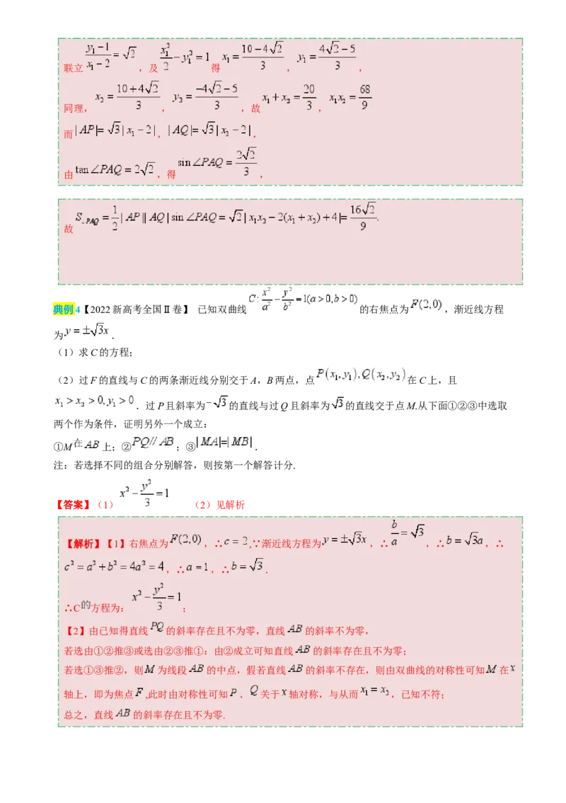 数学（四）-2024年高考考前20天终极冲刺攻略（新高考新题型专用）[h][44843132]_2024年新高考资料_5.2024三轮冲刺_2024年高考数学考前20天终极冲刺攻略（新高考新题型专用）