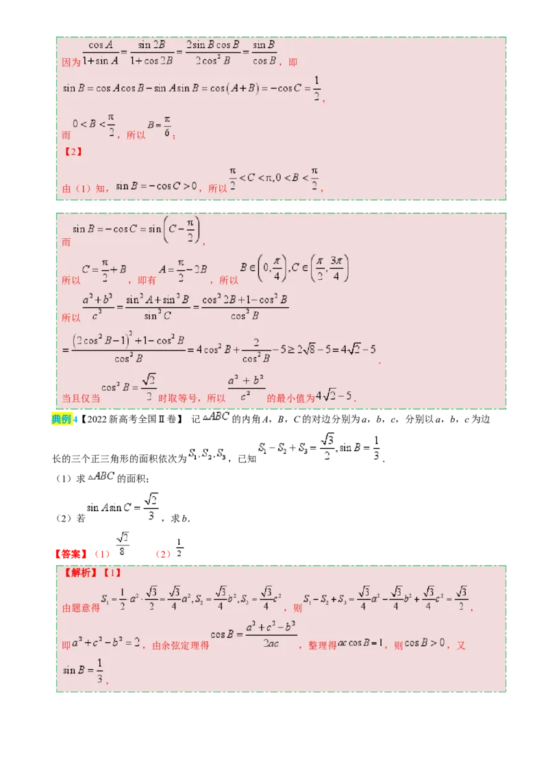 数学（四）-2024年高考考前20天终极冲刺攻略（新高考新题型专用）[h][44843132]_2024年新高考资料_5.2024三轮冲刺_2024年高考数学考前20天终极冲刺攻略（新高考新题型专用）
