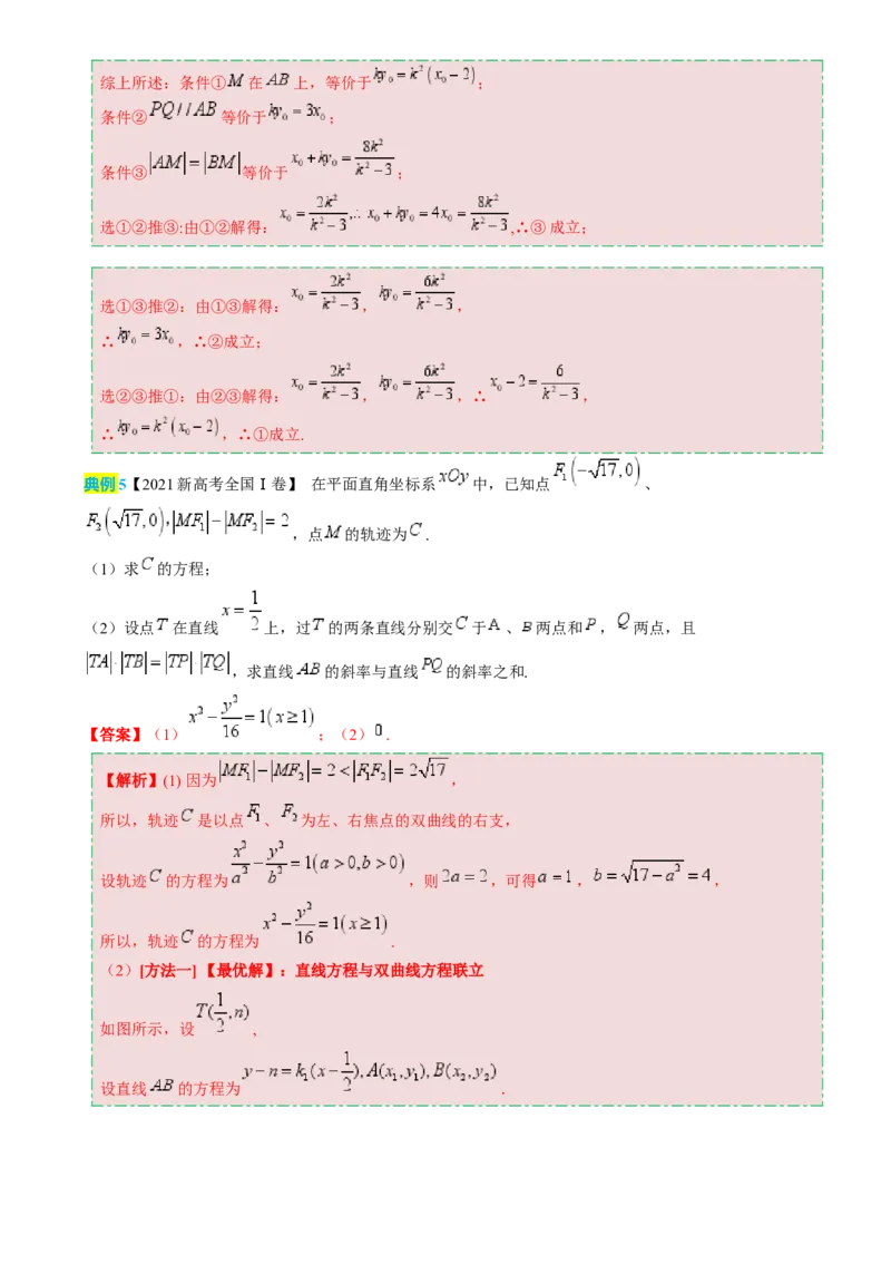 数学（四）-2024年高考考前20天终极冲刺攻略（新高考新题型专用）[h][44843132]_2024年新高考资料_5.2024三轮冲刺_2024年高考数学考前20天终极冲刺攻略（新高考新题型专用）