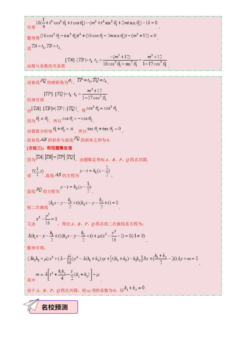 数学（四）-2024年高考考前20天终极冲刺攻略（新高考新题型专用）[h][44843132]_2024年新高考资料_5.2024三轮冲刺_2024年高考数学考前20天终极冲刺攻略（新高考新题型专用）