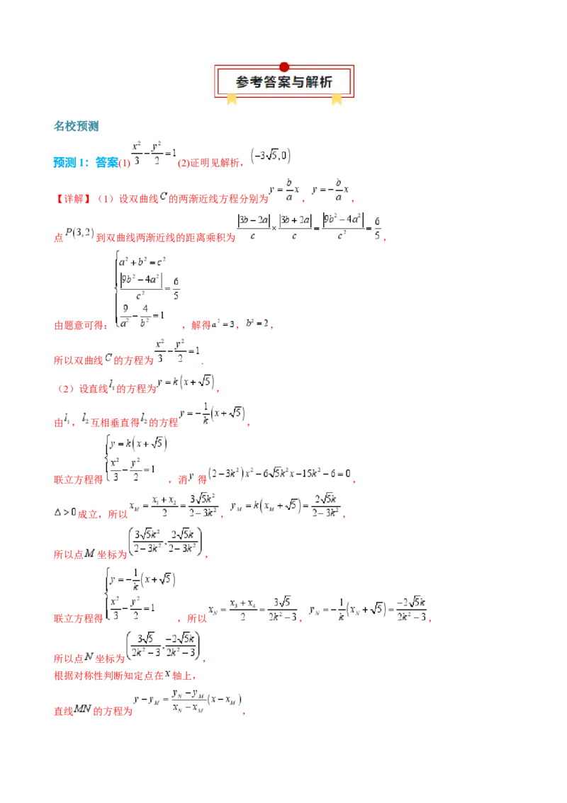 数学（四）-2024年高考考前20天终极冲刺攻略（新高考新题型专用）[h][44843132]_2024年新高考资料_5.2024三轮冲刺_2024年高考数学考前20天终极冲刺攻略（新高考新题型专用）