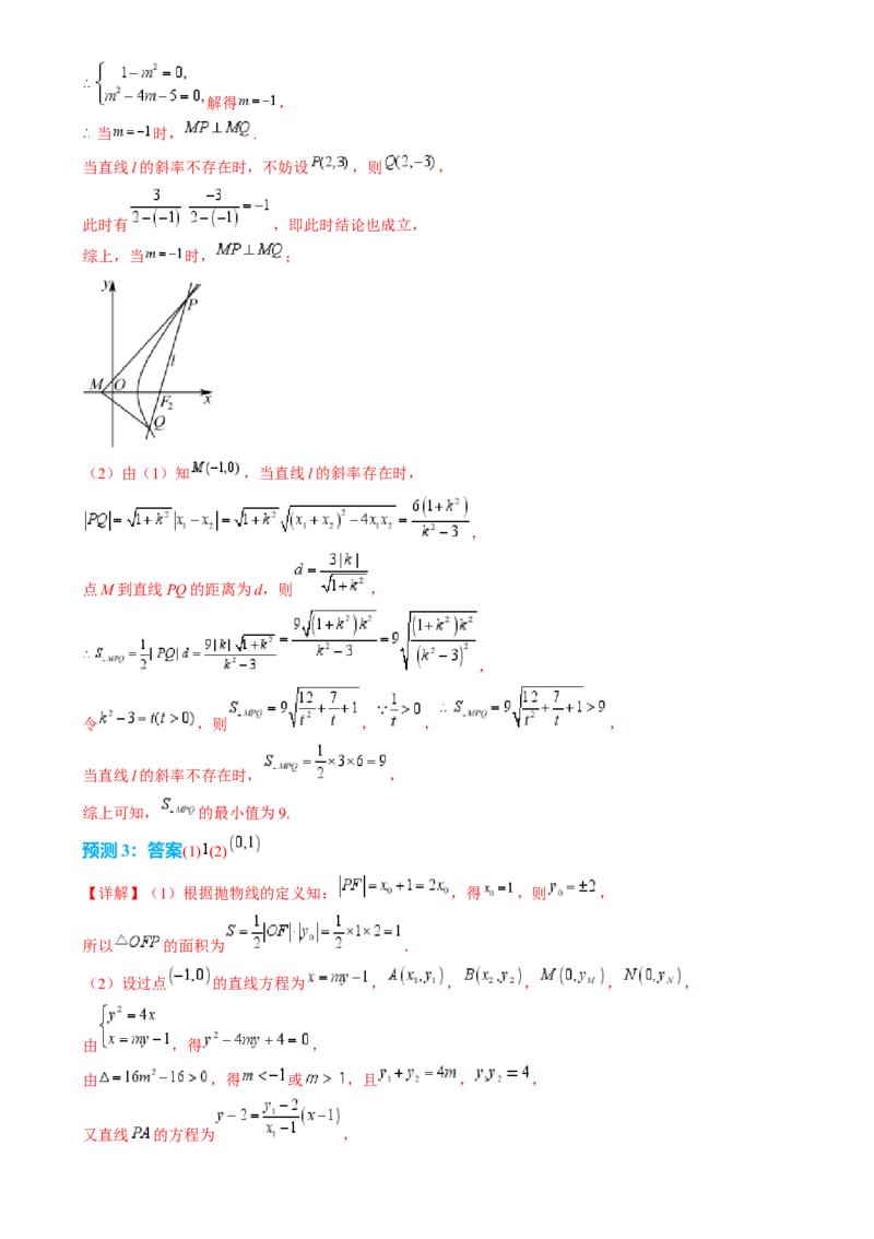 数学（四）-2024年高考考前20天终极冲刺攻略（新高考新题型专用）[h][44843132]_2024年新高考资料_5.2024三轮冲刺_2024年高考数学考前20天终极冲刺攻略（新高考新题型专用）