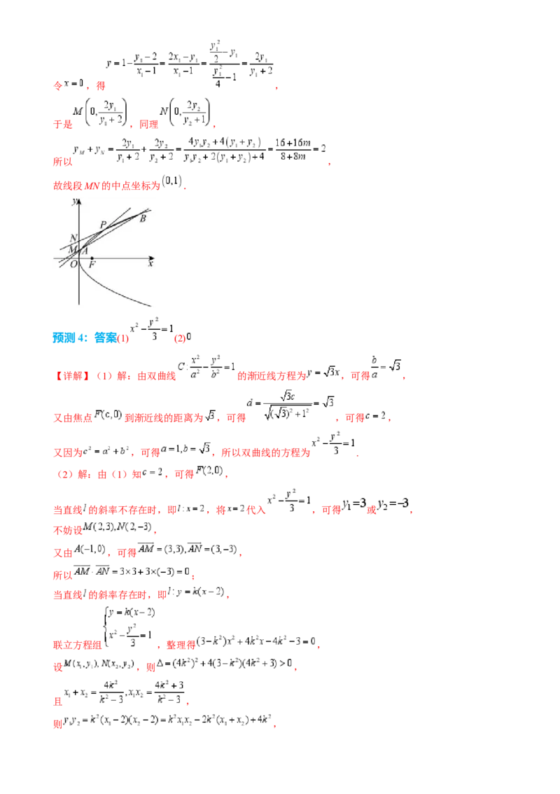 数学（四）-2024年高考考前20天终极冲刺攻略（新高考新题型专用）[h][44843132]_2024年新高考资料_5.2024三轮冲刺_2024年高考数学考前20天终极冲刺攻略（新高考新题型专用）