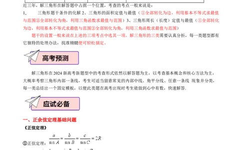 数学（四）-2024年高考考前20天终极冲刺攻略（新高考新题型专用）[h][44843132]_2024年新高考资料_5.2024三轮冲刺_2024年高考数学考前20天终极冲刺攻略（新高考新题型专用）