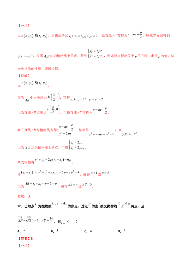 专题26圆锥曲线巧设直线必刷100题(解析版)_02高考数学_新高考复习资料_2022年新高考资料_千题百练2022高考数学