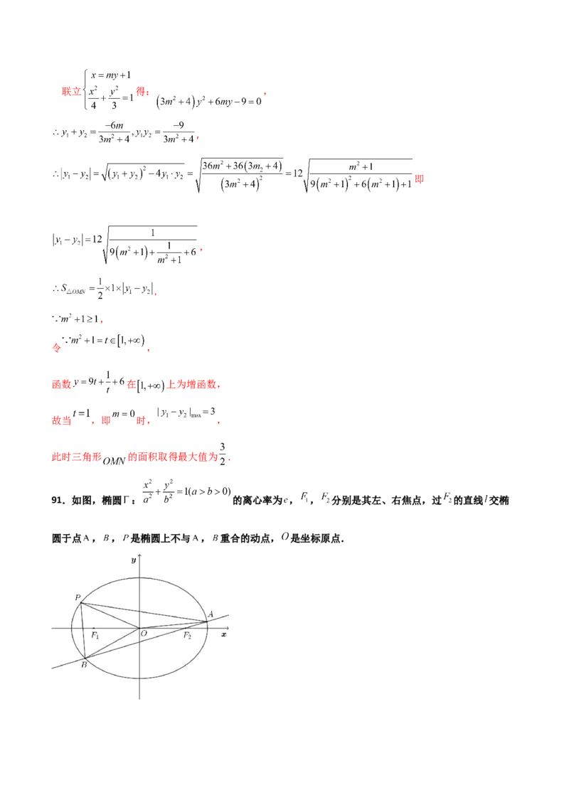 专题26圆锥曲线巧设直线必刷100题(解析版)_02高考数学_新高考复习资料_2022年新高考资料_千题百练2022高考数学