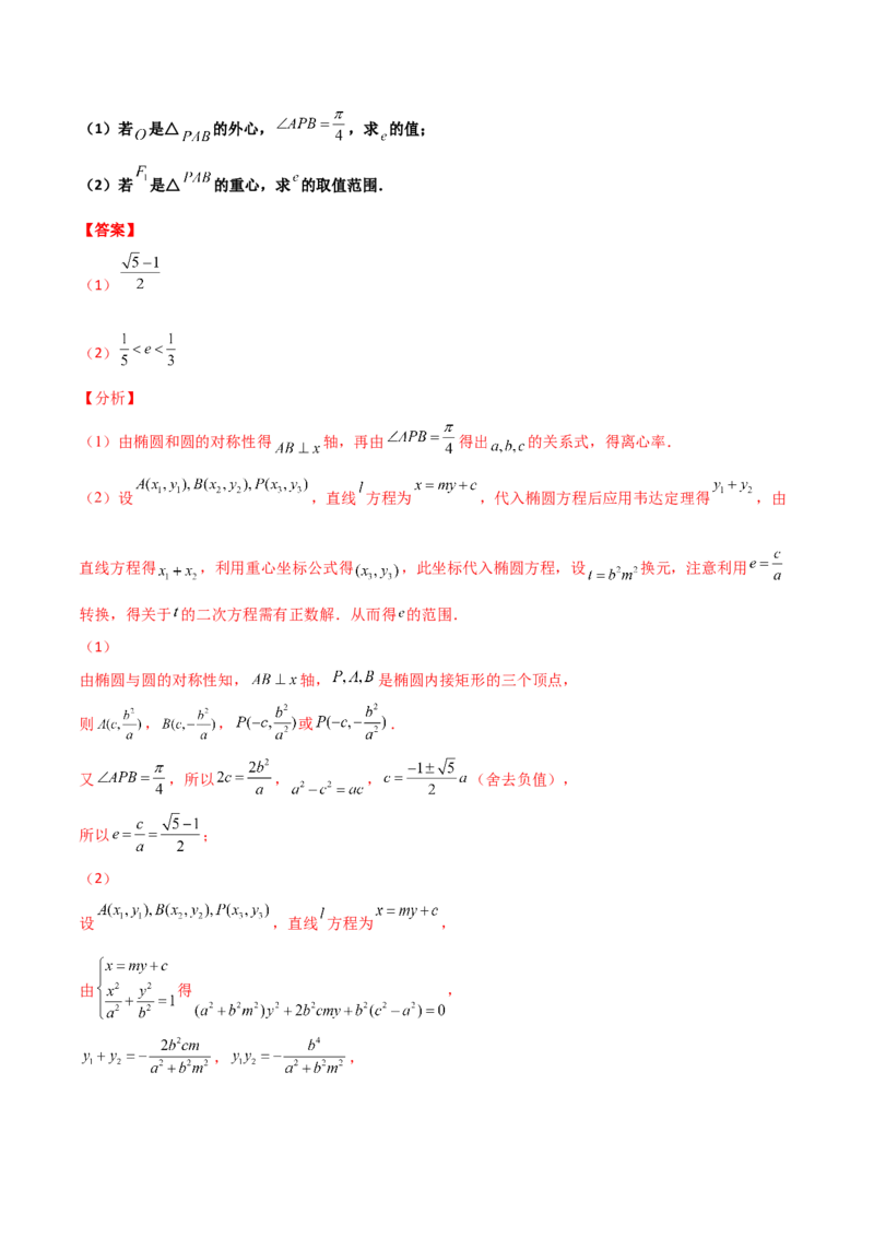 专题26圆锥曲线巧设直线必刷100题(解析版)_02高考数学_新高考复习资料_2022年新高考资料_千题百练2022高考数学