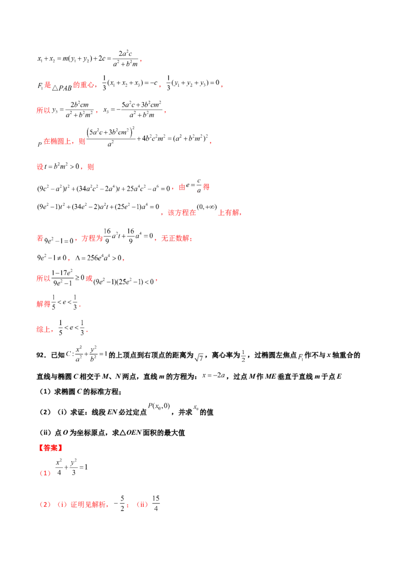 专题26圆锥曲线巧设直线必刷100题(解析版)_02高考数学_新高考复习资料_2022年新高考资料_千题百练2022高考数学