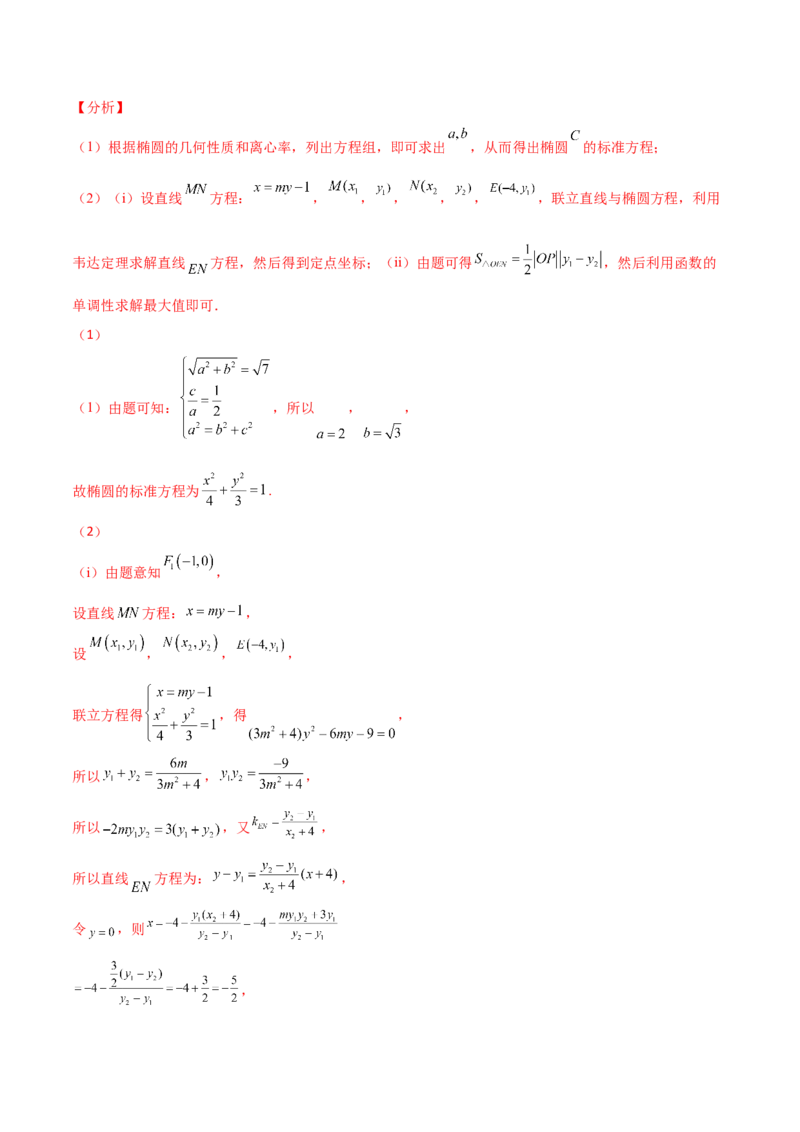 专题26圆锥曲线巧设直线必刷100题(解析版)_02高考数学_新高考复习资料_2022年新高考资料_千题百练2022高考数学
