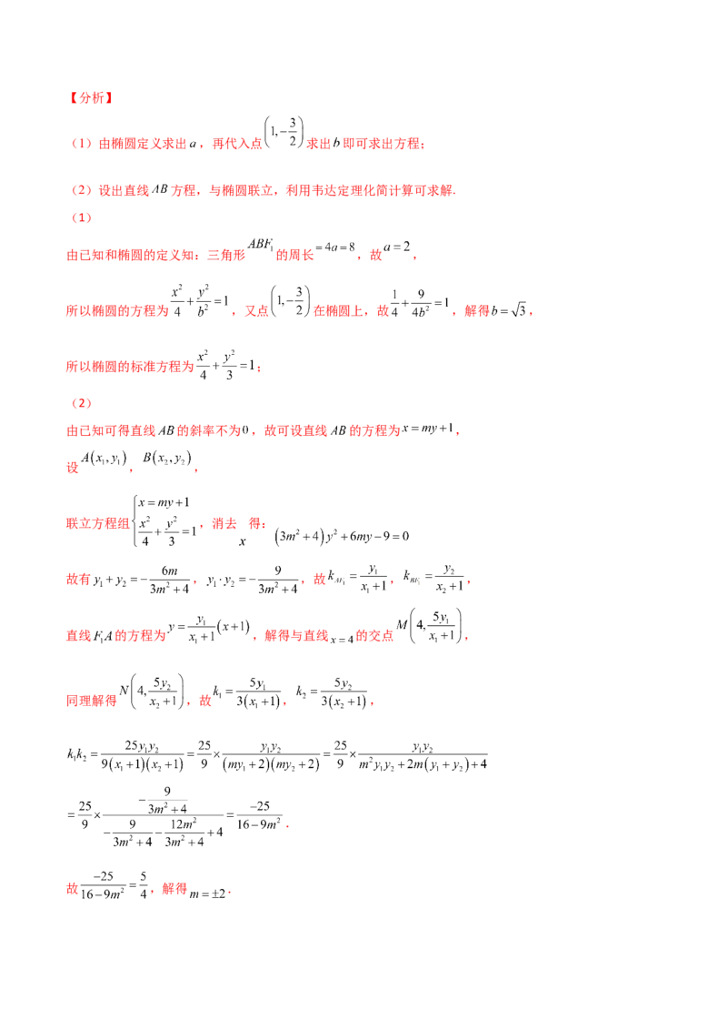 专题26圆锥曲线巧设直线必刷100题(解析版)_02高考数学_新高考复习资料_2022年新高考资料_千题百练2022高考数学