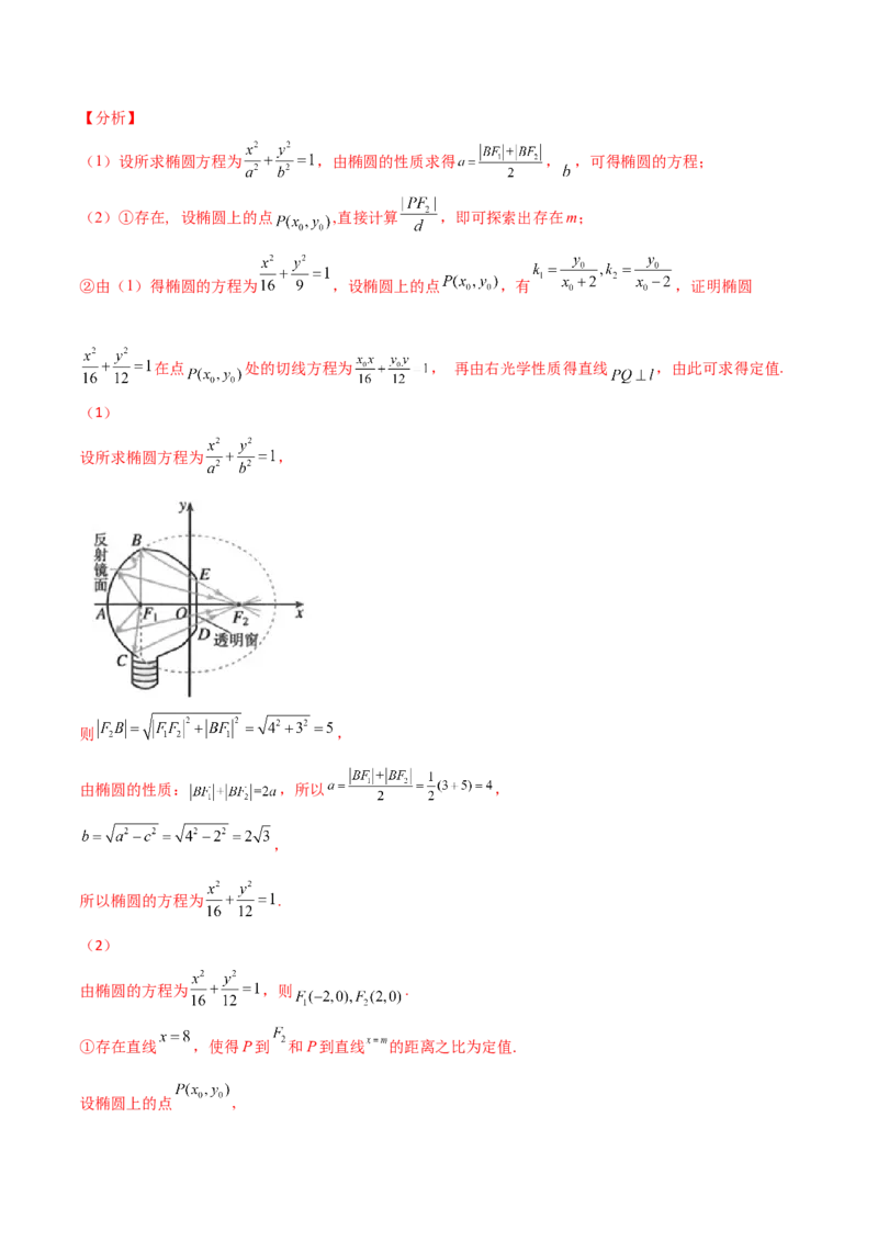 专题26圆锥曲线巧设直线必刷100题(解析版)_02高考数学_新高考复习资料_2022年新高考资料_千题百练2022高考数学
