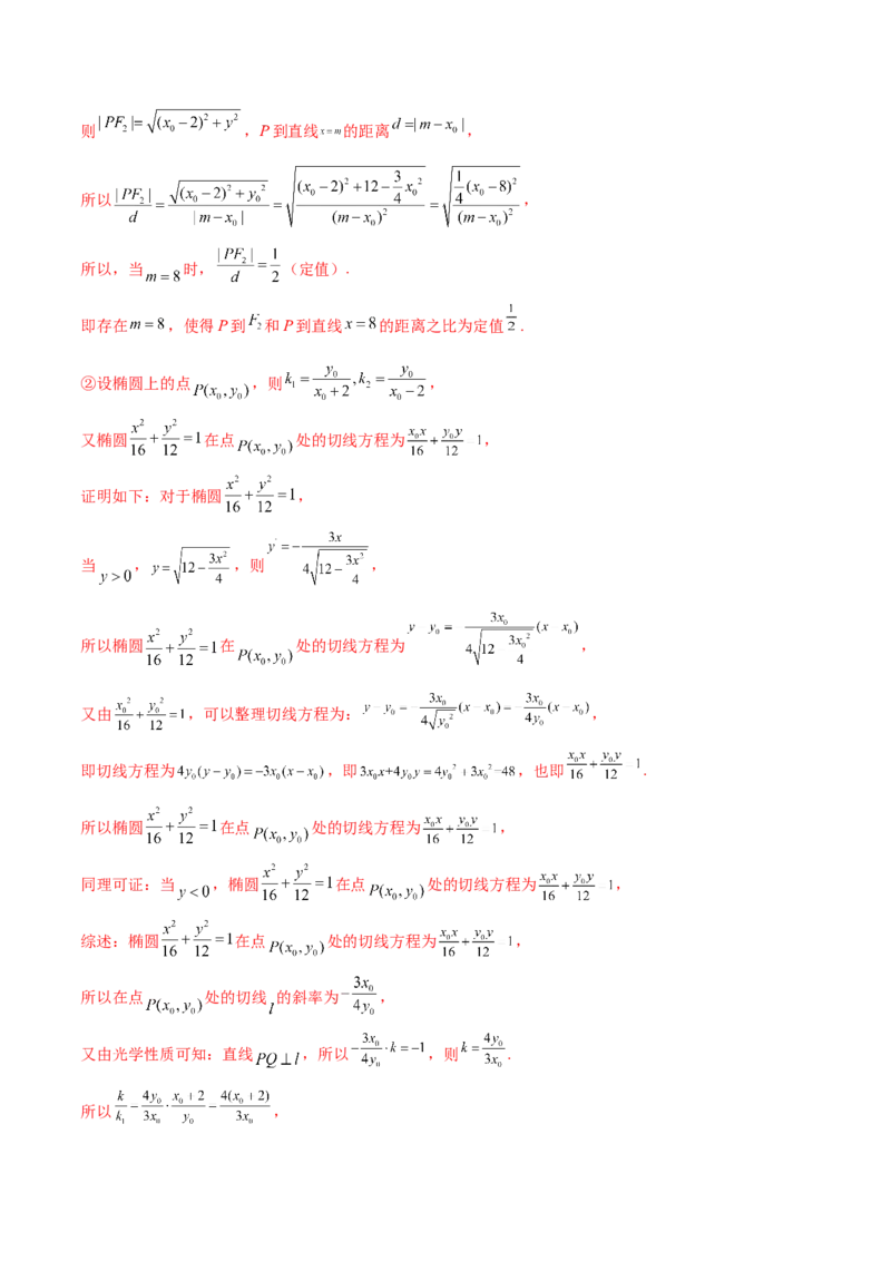 专题26圆锥曲线巧设直线必刷100题(解析版)_02高考数学_新高考复习资料_2022年新高考资料_千题百练2022高考数学