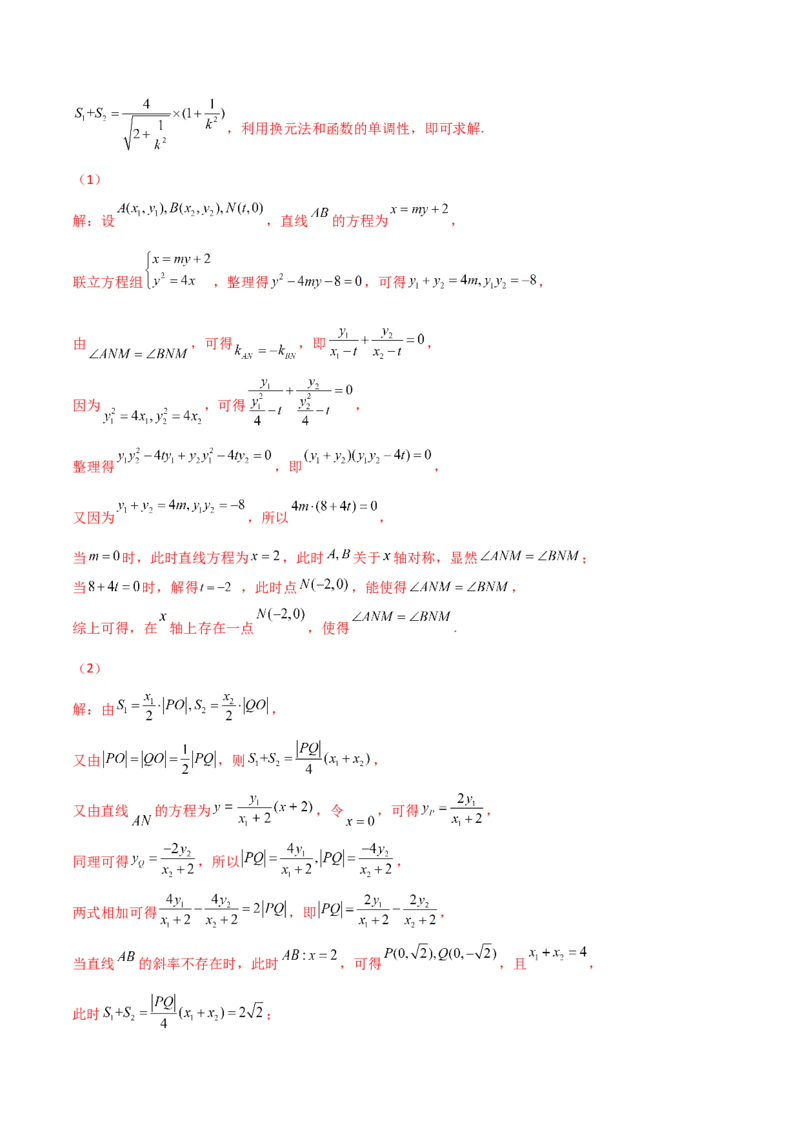专题26圆锥曲线巧设直线必刷100题(解析版)_02高考数学_新高考复习资料_2022年新高考资料_千题百练2022高考数学