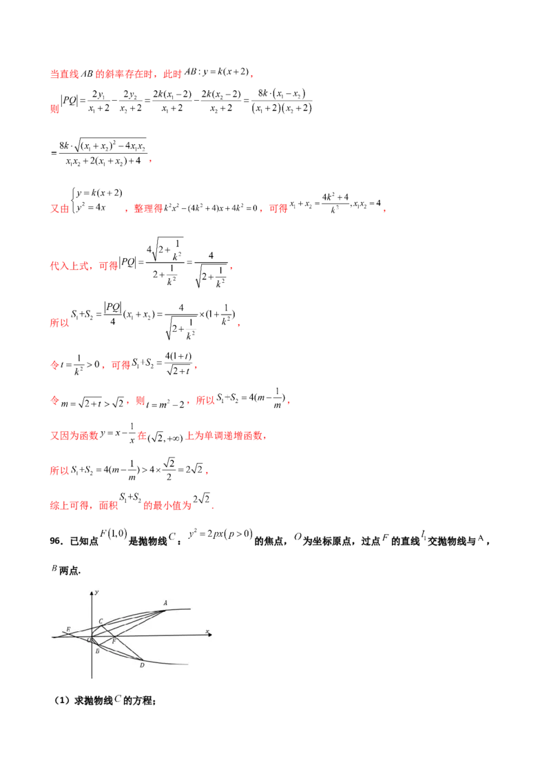 专题26圆锥曲线巧设直线必刷100题(解析版)_02高考数学_新高考复习资料_2022年新高考资料_千题百练2022高考数学
