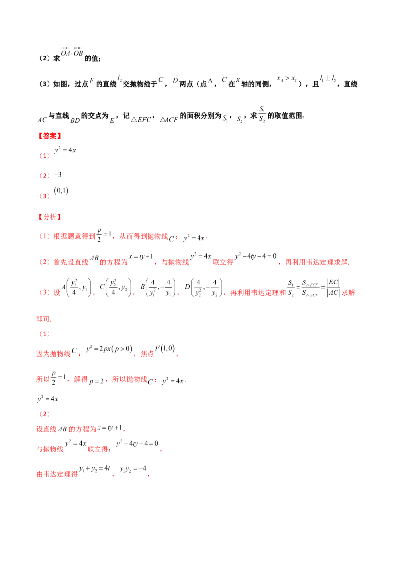 专题26圆锥曲线巧设直线必刷100题(解析版)_02高考数学_新高考复习资料_2022年新高考资料_千题百练2022高考数学