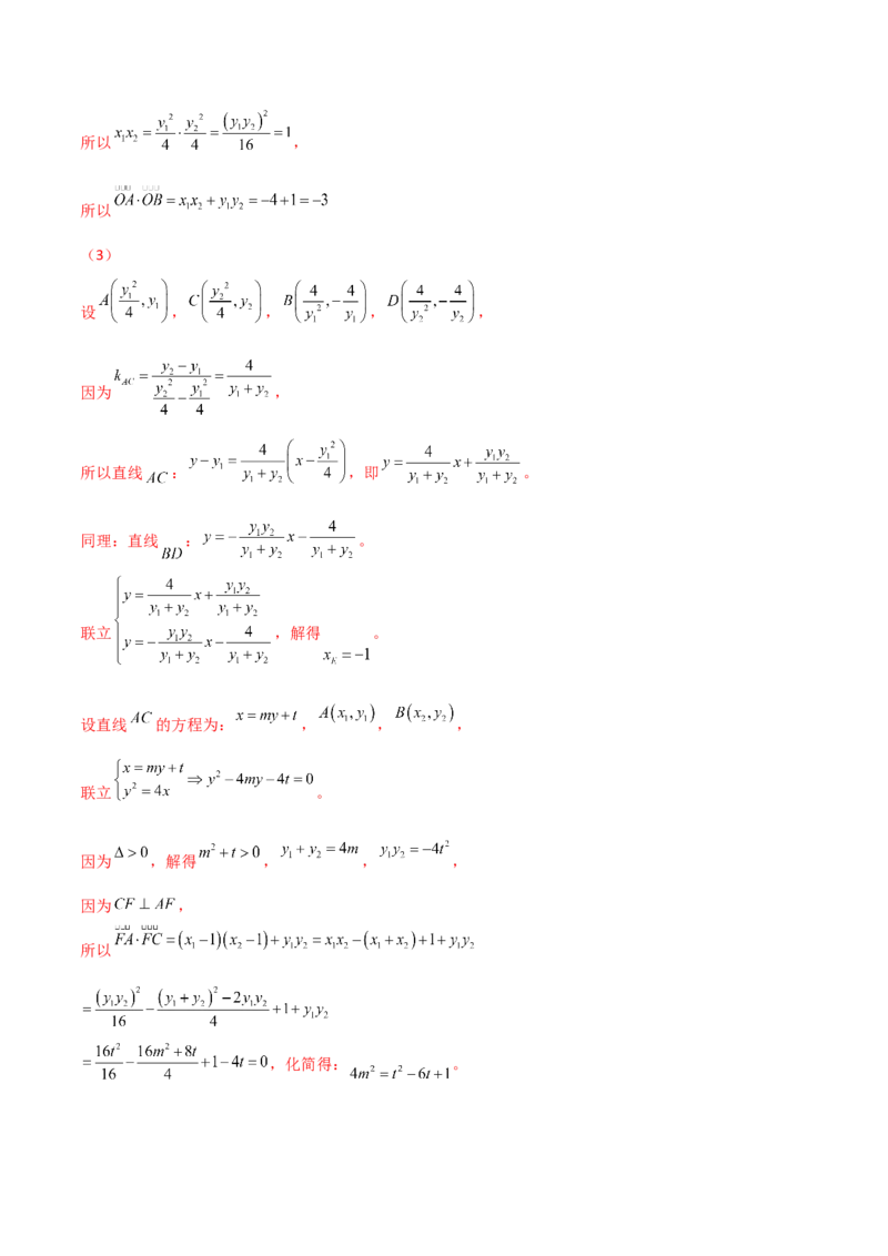 专题26圆锥曲线巧设直线必刷100题(解析版)_02高考数学_新高考复习资料_2022年新高考资料_千题百练2022高考数学