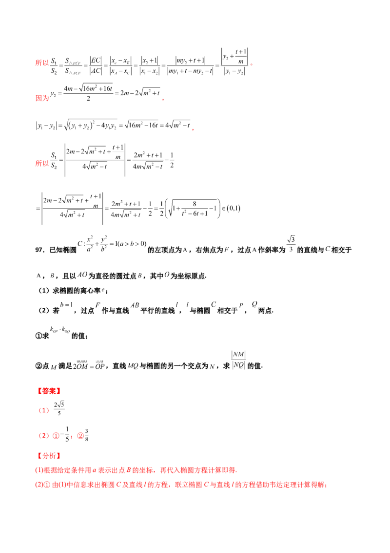 专题26圆锥曲线巧设直线必刷100题(解析版)_02高考数学_新高考复习资料_2022年新高考资料_千题百练2022高考数学