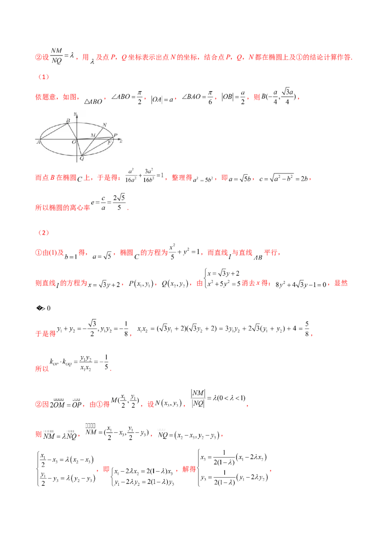 专题26圆锥曲线巧设直线必刷100题(解析版)_02高考数学_新高考复习资料_2022年新高考资料_千题百练2022高考数学