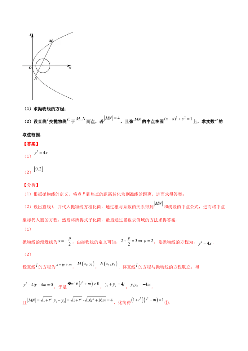 专题26圆锥曲线巧设直线必刷100题(解析版)_02高考数学_新高考复习资料_2022年新高考资料_千题百练2022高考数学