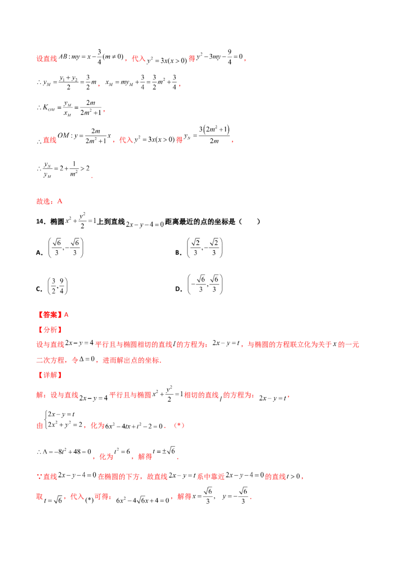 专题26圆锥曲线巧设直线必刷100题(解析版)_02高考数学_新高考复习资料_2022年新高考资料_千题百练2022高考数学
