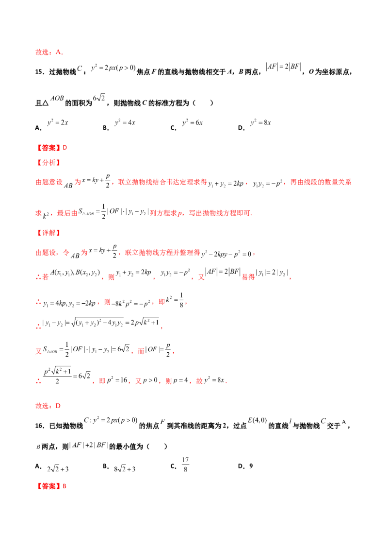 专题26圆锥曲线巧设直线必刷100题(解析版)_02高考数学_新高考复习资料_2022年新高考资料_千题百练2022高考数学