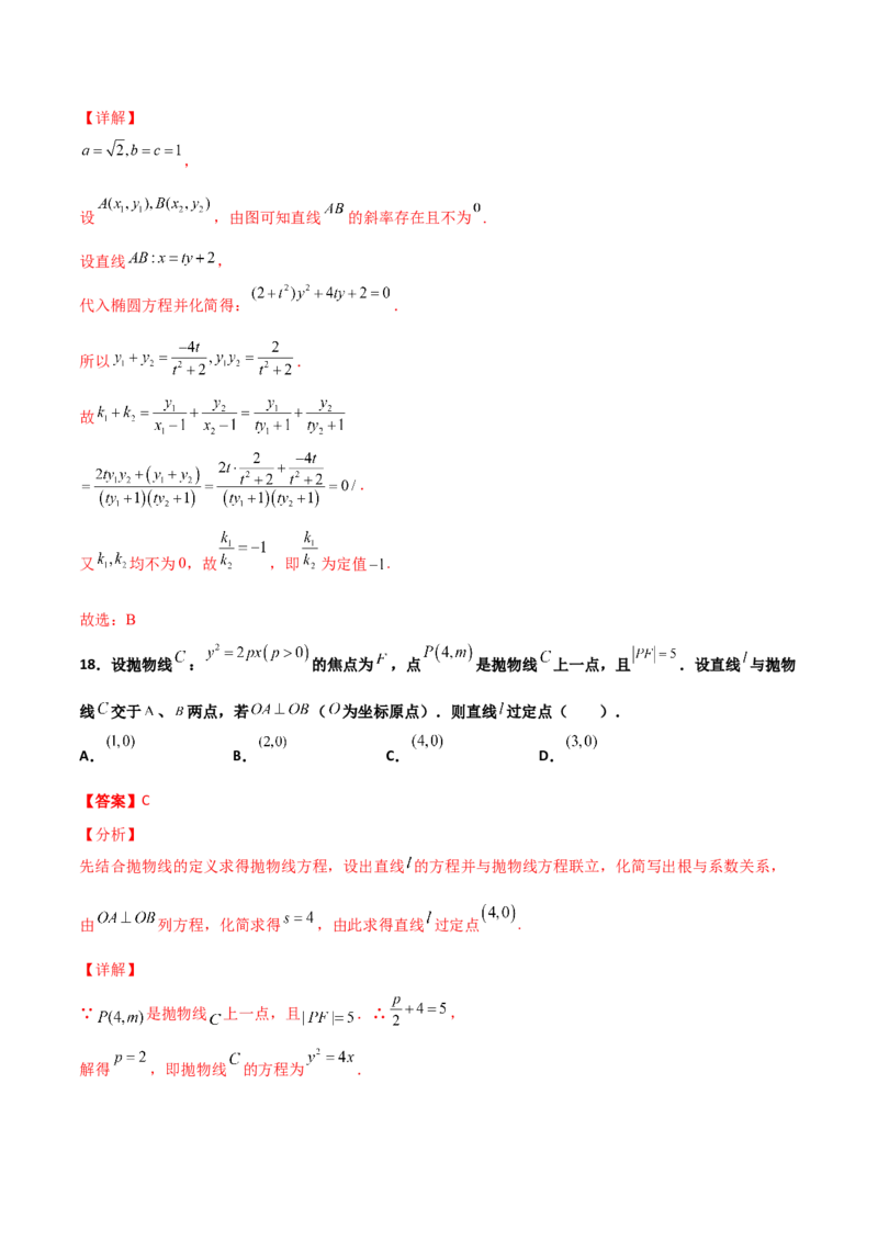 专题26圆锥曲线巧设直线必刷100题(解析版)_02高考数学_新高考复习资料_2022年新高考资料_千题百练2022高考数学