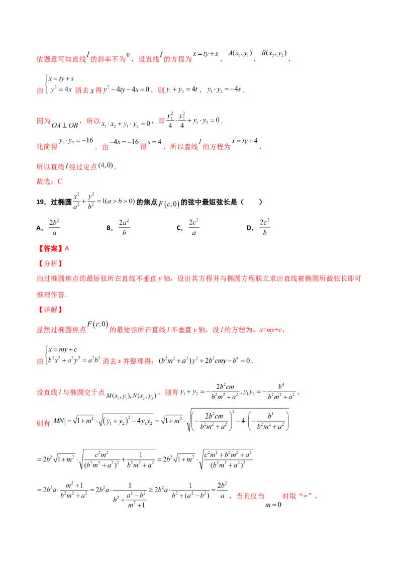 专题26圆锥曲线巧设直线必刷100题(解析版)_02高考数学_新高考复习资料_2022年新高考资料_千题百练2022高考数学