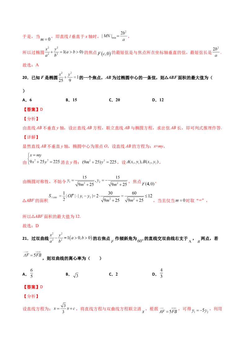 专题26圆锥曲线巧设直线必刷100题(解析版)_02高考数学_新高考复习资料_2022年新高考资料_千题百练2022高考数学
