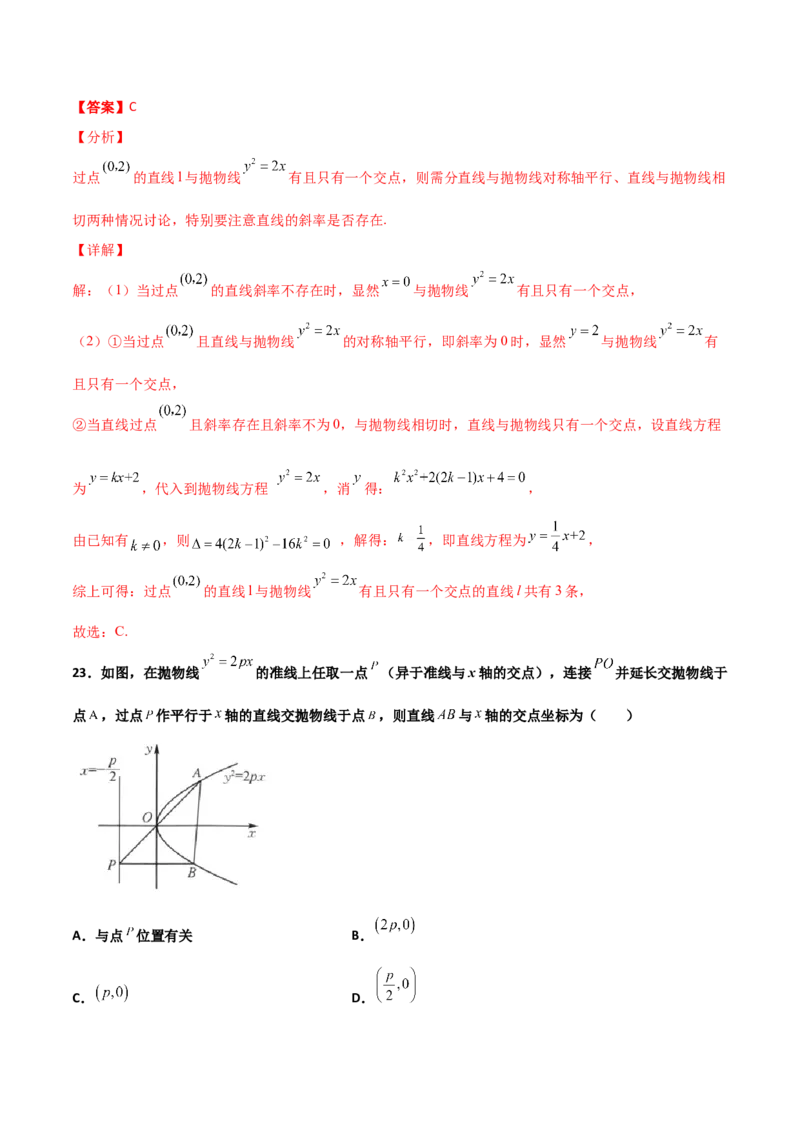 专题26圆锥曲线巧设直线必刷100题(解析版)_02高考数学_新高考复习资料_2022年新高考资料_千题百练2022高考数学